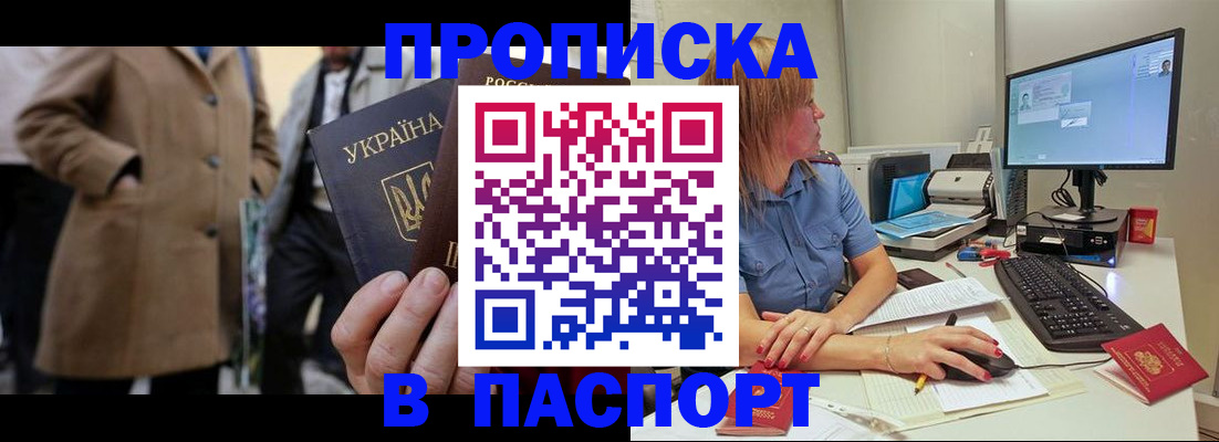 прописка штамп в Сасово