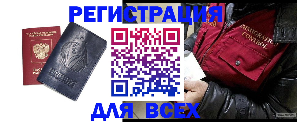 временная регистрация законно в Сасово