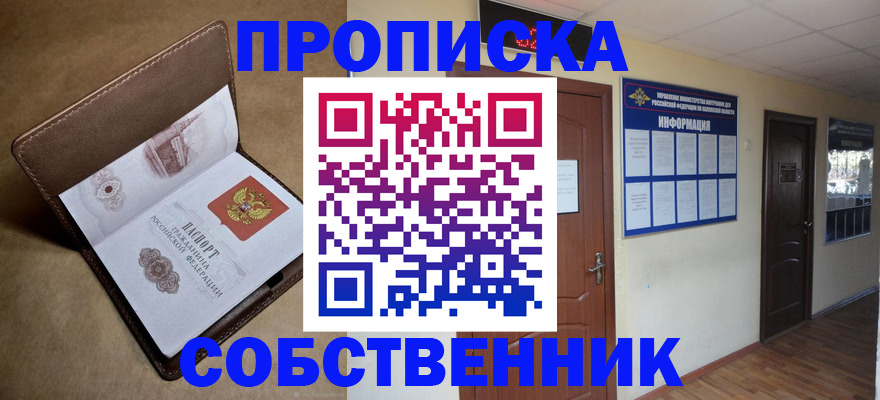 прописка законно в Сасово