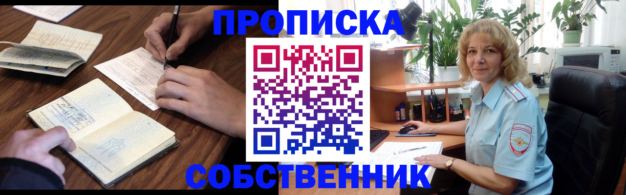 прописка регистрация в Сасово